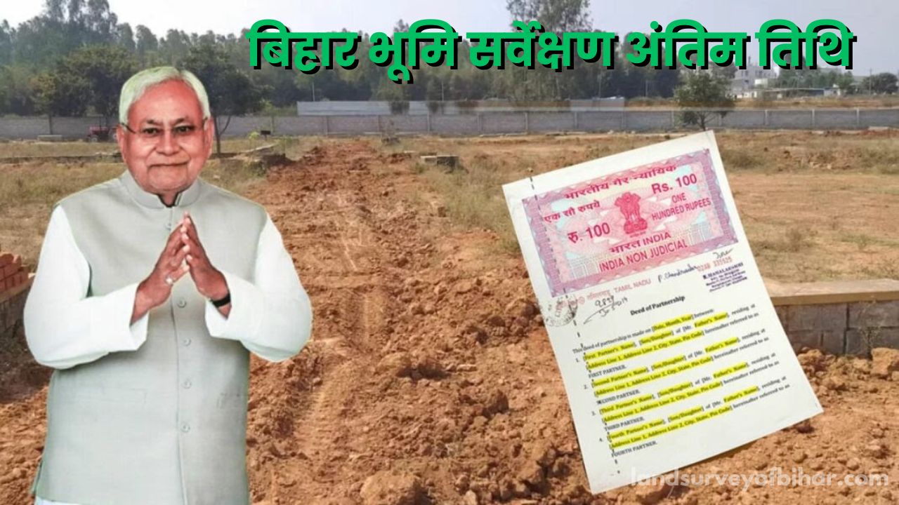 Bihar Land Survey Last Date