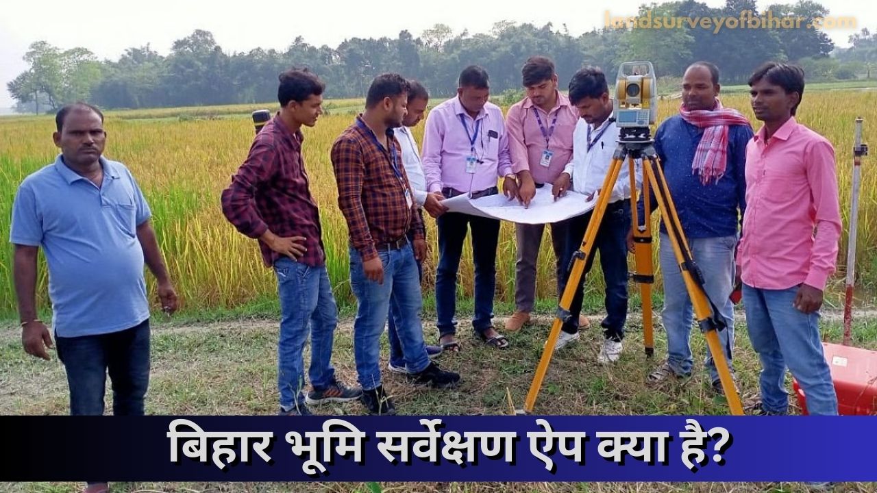 Land Survey Of Bihar App Kya Hai
