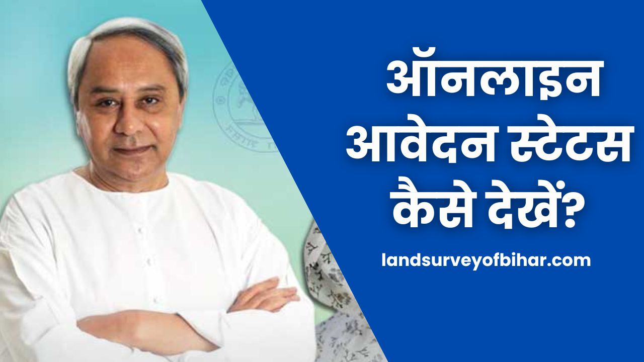 Madhu Babu Pension Yojana Status Check Online