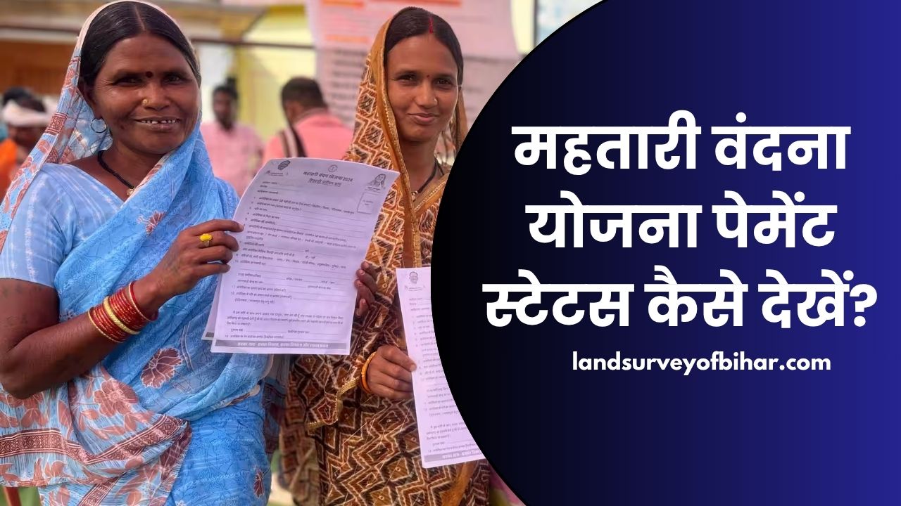 Mahtari Vandana Yojana Paisa Check Online 2025