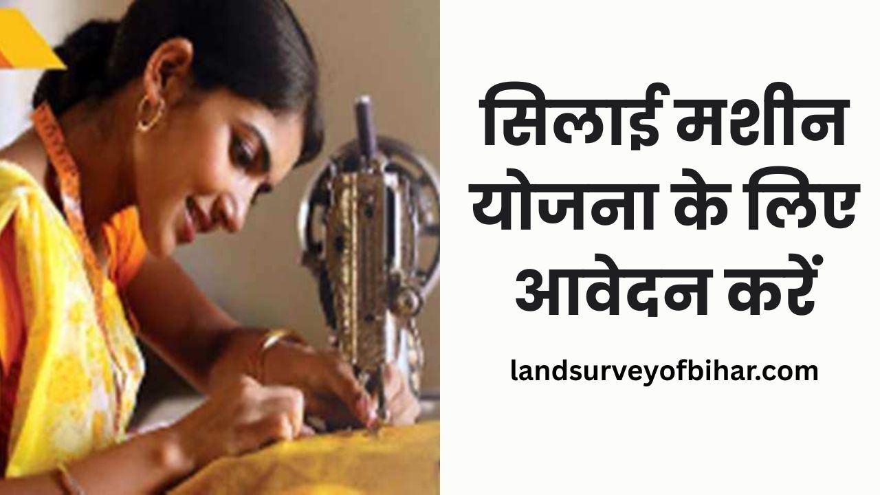 PM Silai Machine Yojana Online Apply​