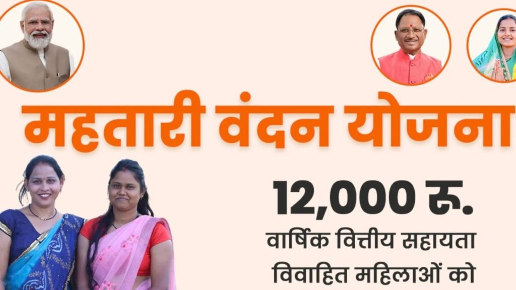  What is Mahtari Vandana Yojana
