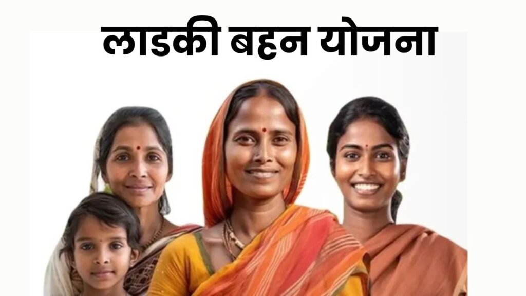 What is the eligibility for Ladki Behan Yojana