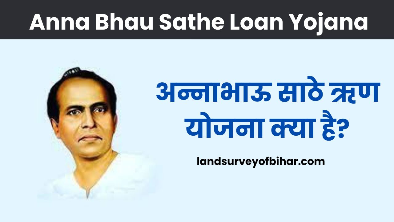 Anna Bhau Sathe Loan Yojana