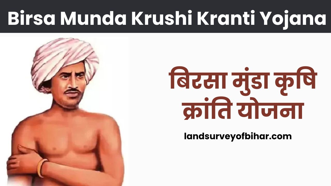 Birsa Munda Krushi Kranti Yojana