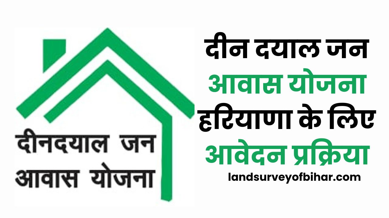 Deen Dayal Jan Awas Yojana Online Application