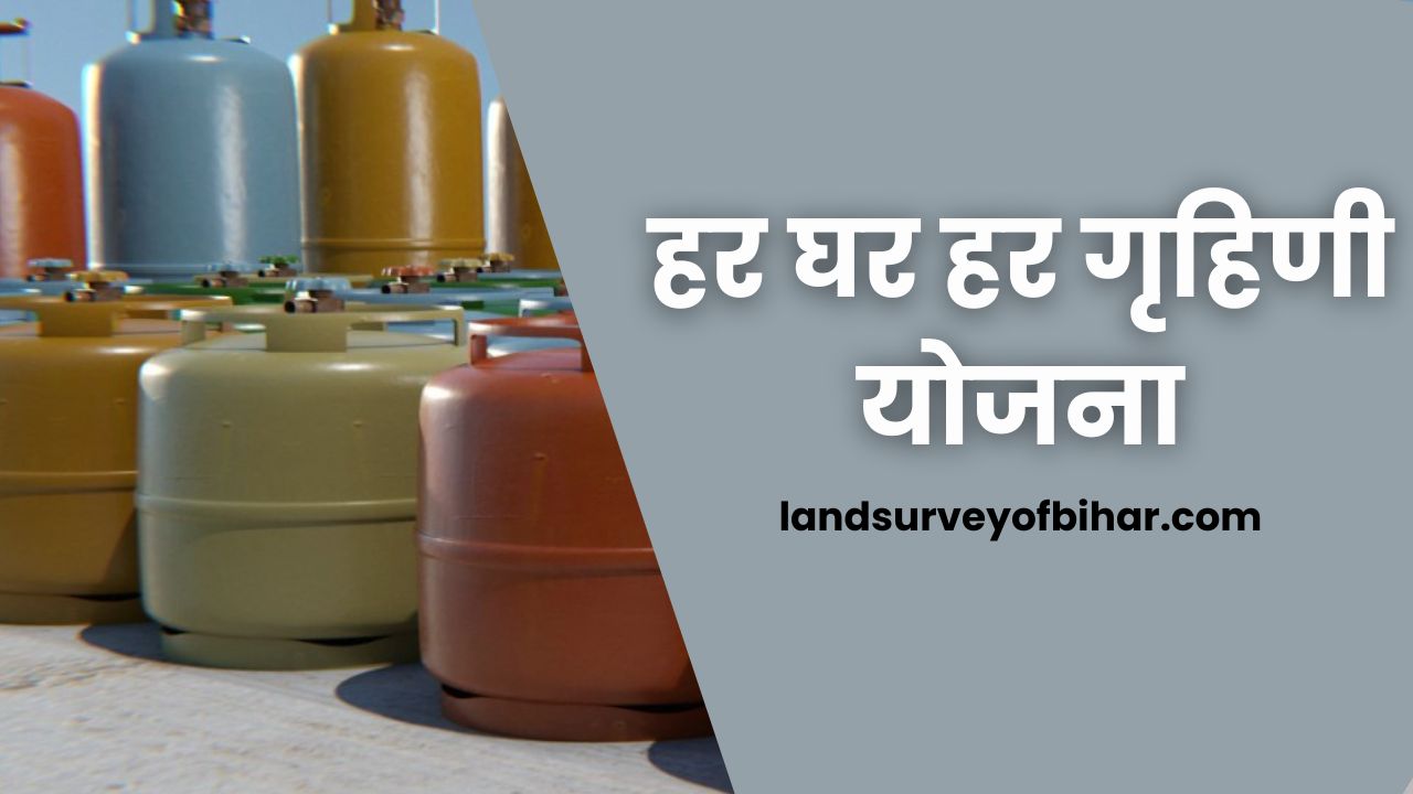 Har Ghar Har Grahani Yojana