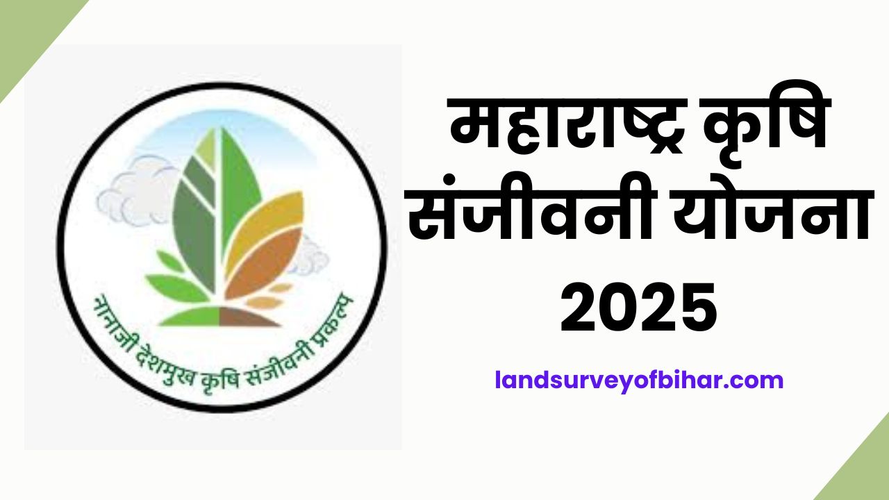 Nanaji Deshmukh Krishi Sanjivani Yojana