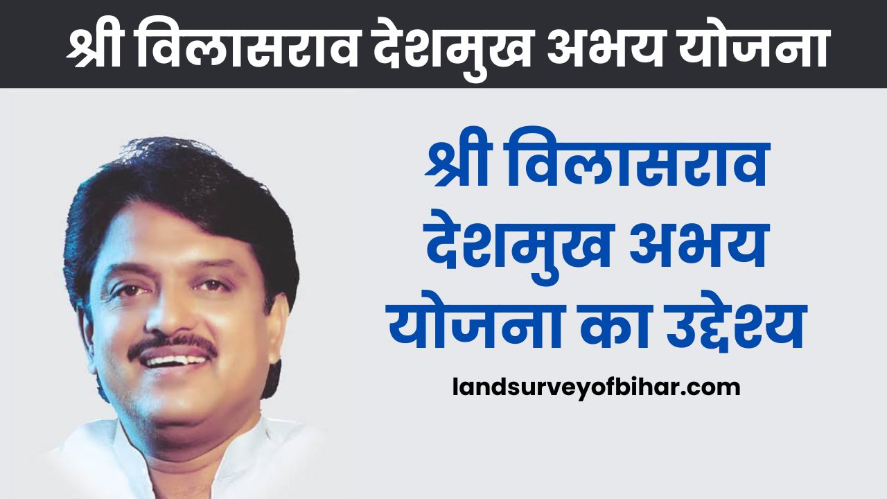 Shri Vilasrao Deshmukh Abhay Yojana
