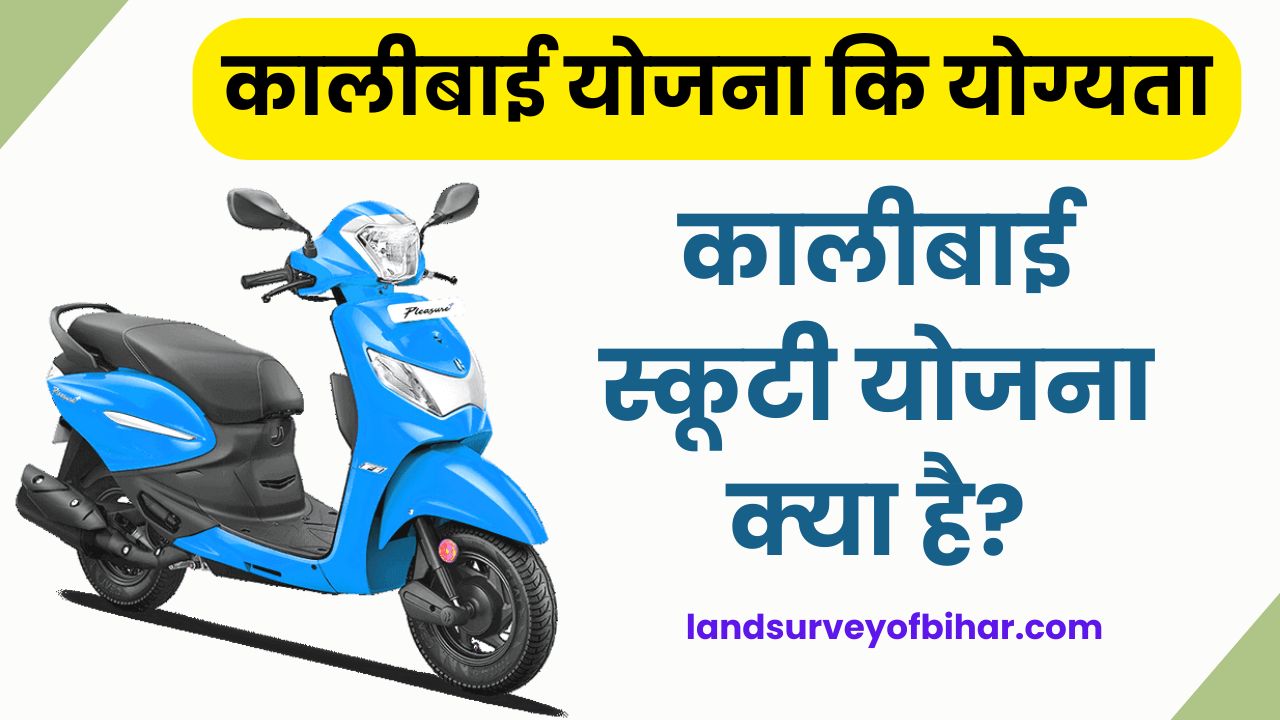 What is Kalibai Scooty Scheme